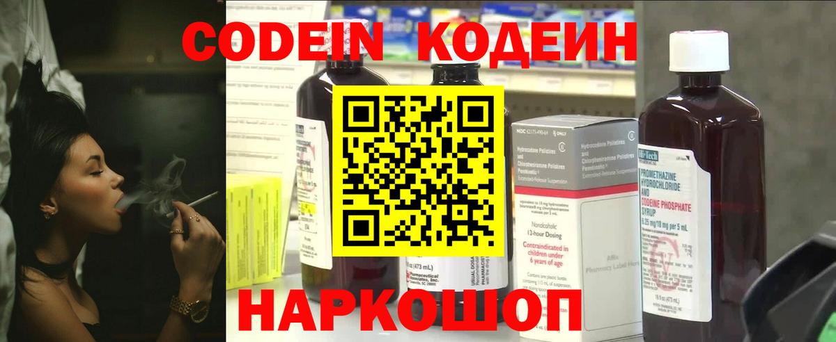 Кодеиновый сироп Lean Purple Drank  Codein напиток Lean (лин)  Вход с VPN  Сегежа 