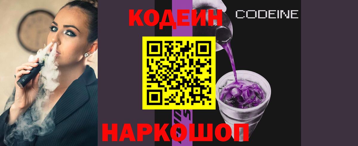 Codein Purple Drank Сегежа