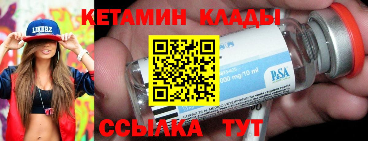 КЕТАМИН VHQ  Вход с VPN  КЕТАМИН VHQ  Сегежа 