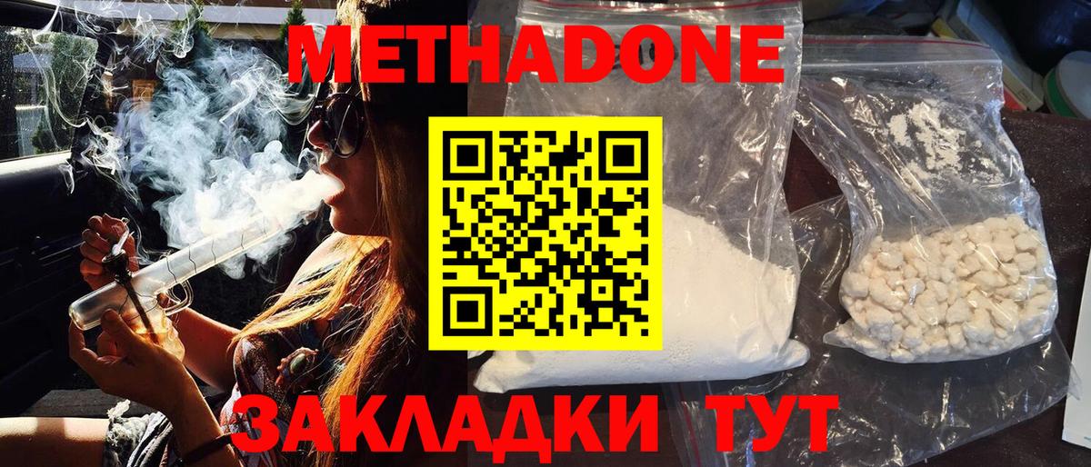 Метадон белоснежный Сегежа