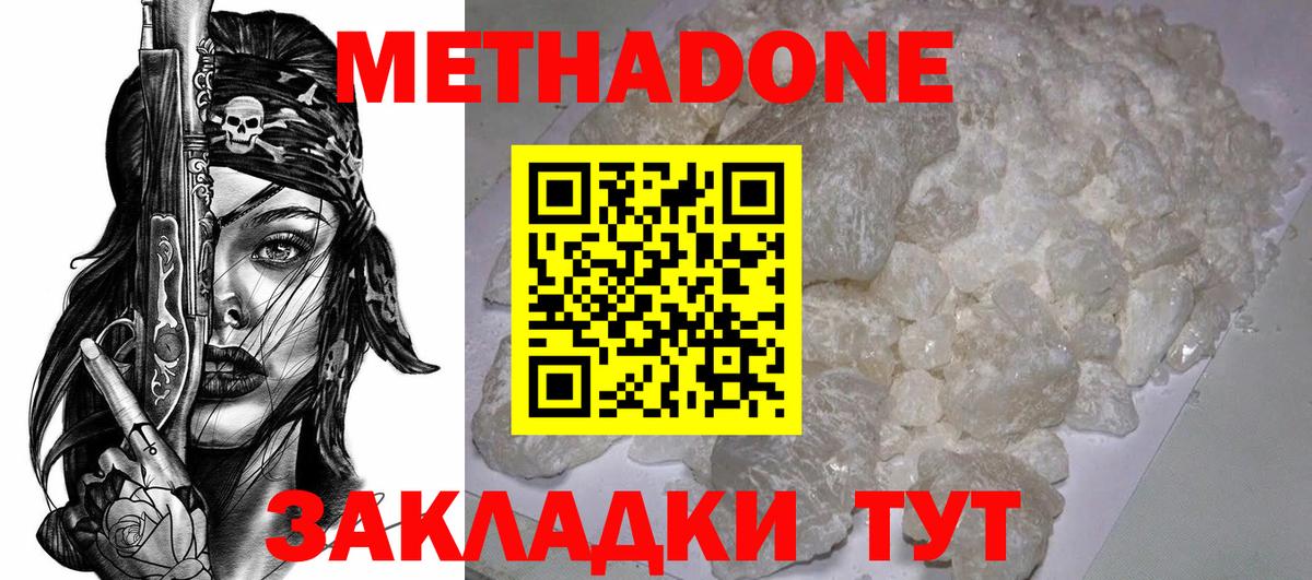 Метадон кристалл  МЕТАДОН VHQ  Сегежа  Вход с VPN 
